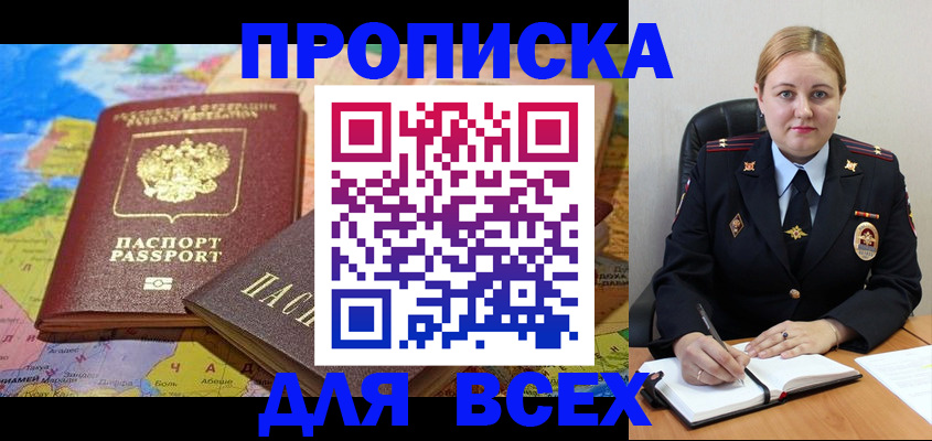 купить прописку в Альметьевске